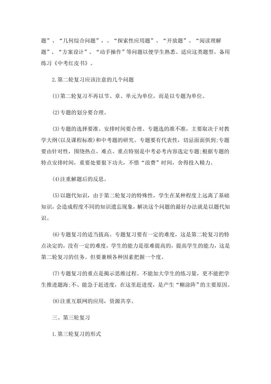 2023初三数学教师工作计划.doc_第3页