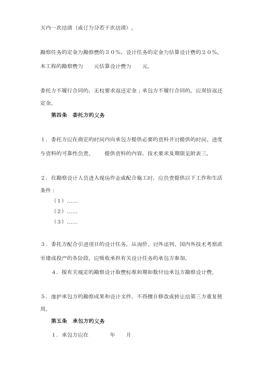 建设工程勘察设计合同（１）.doc_第3页