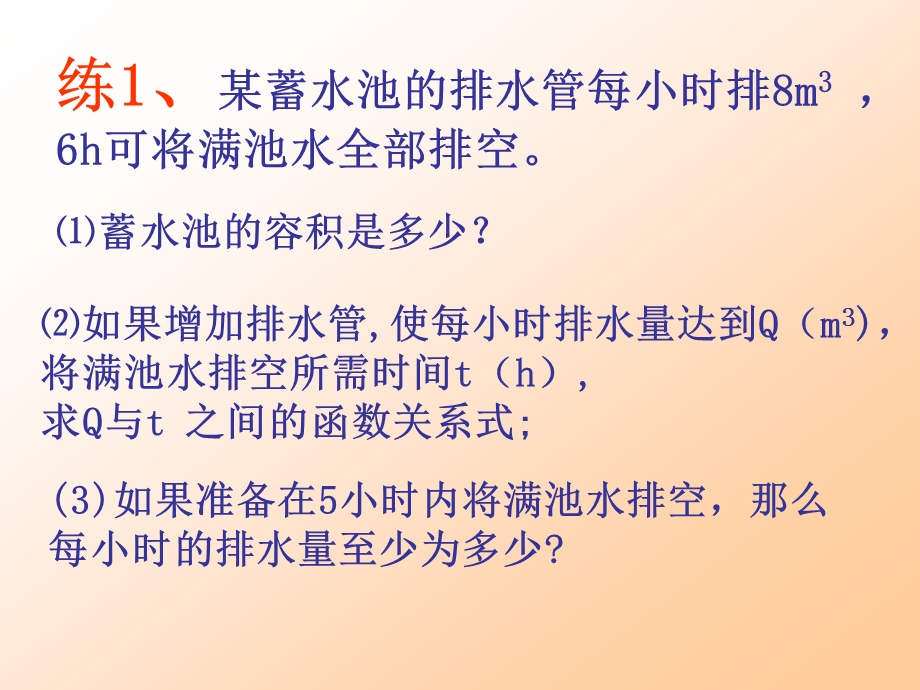 实际问题和反比例函数的应用.ppt_第3页