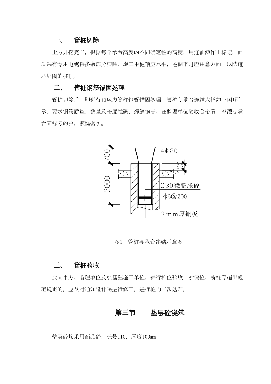 第11章基础工程施工.doc_第3页