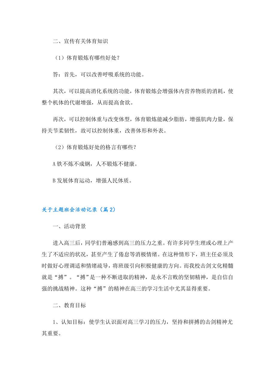 关于主题班会活动记录10篇.doc_第2页