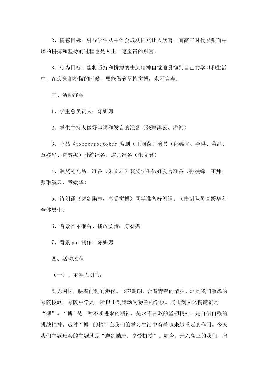 关于主题班会活动记录10篇.doc_第3页