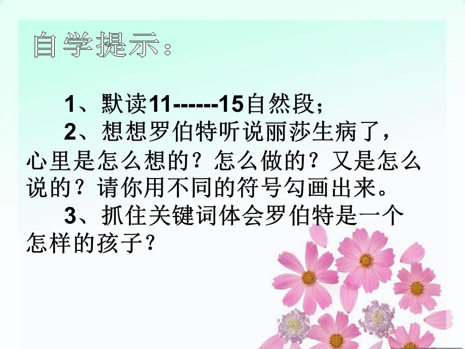 《黑孩子罗伯特》PPT课件3.ppt_第3页