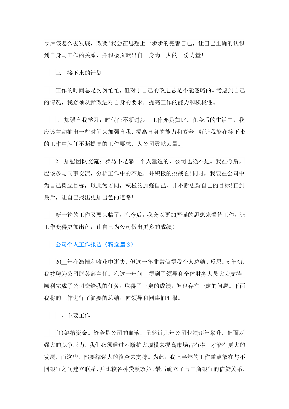 公司个人工作报告.doc_第2页