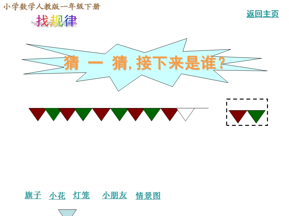 人教新课标版数学一年级下册：81找规律++课件.ppt_第3页