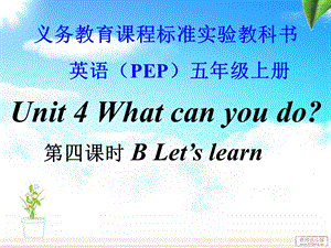 《PEP小学英语》五年级上册Unit4_第四课时说课课件.ppt