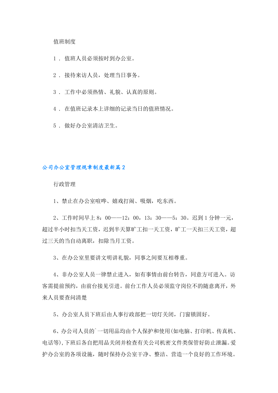 公司办公室管理规章制度最新.doc_第2页