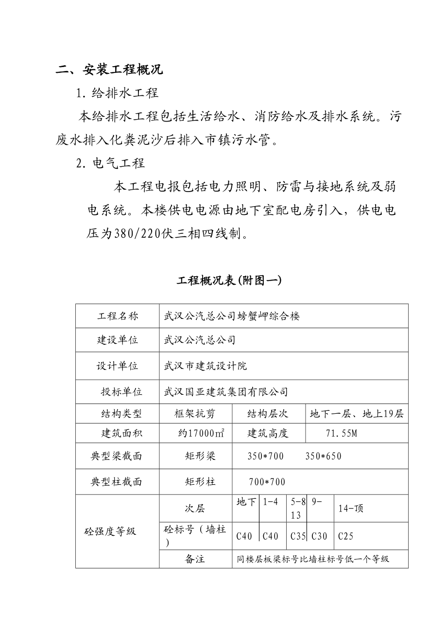 邮电办公楼施工组织设计.doc_第3页