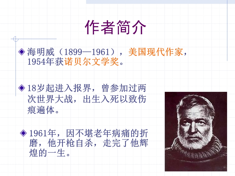 《老人与海》张才雯.ppt_第3页