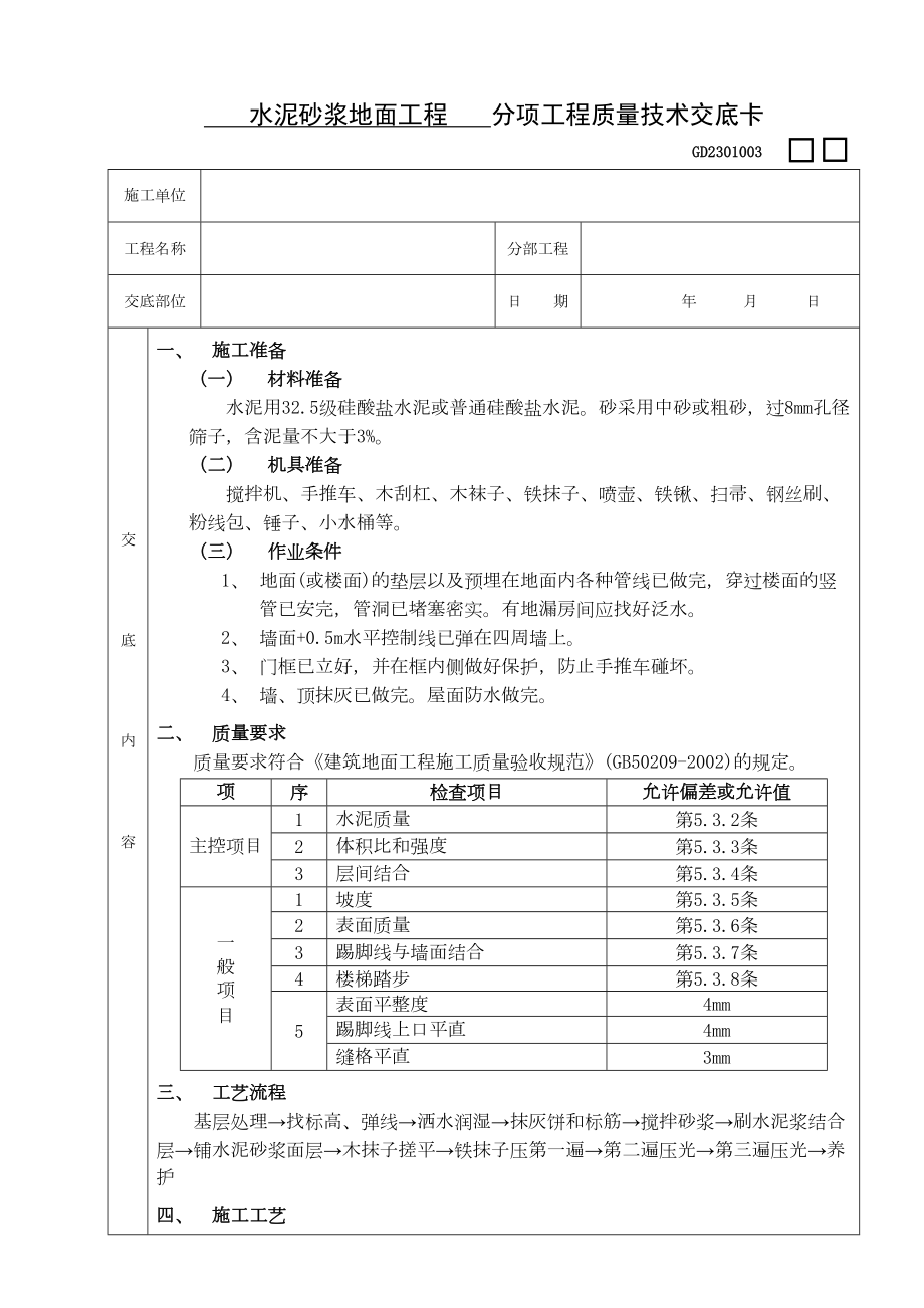 15水泥砂浆地面工程.doc_第2页