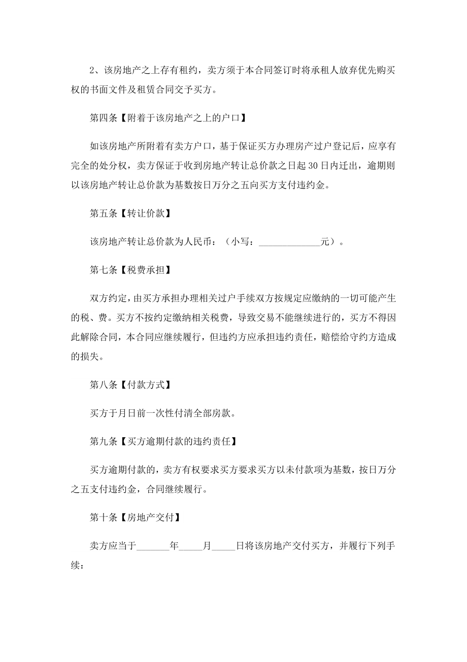 二手房买卖合同协议书10篇.doc_第2页