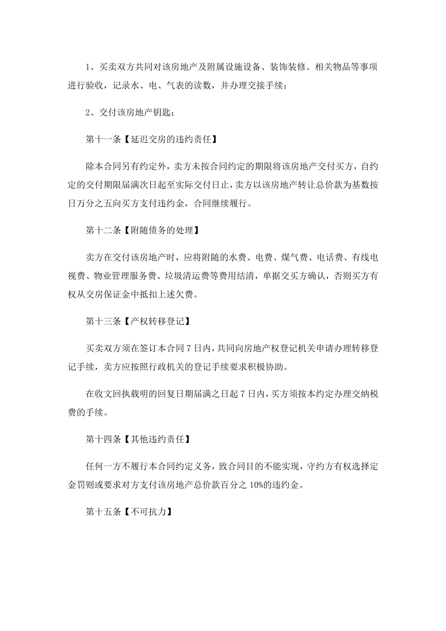 二手房买卖合同协议书10篇.doc_第3页