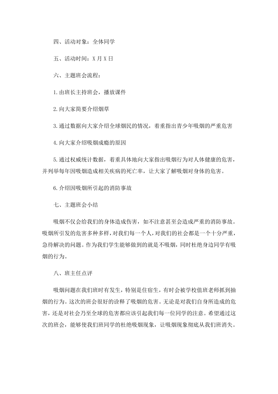 世界无烟日教育教案班会课件.doc_第2页