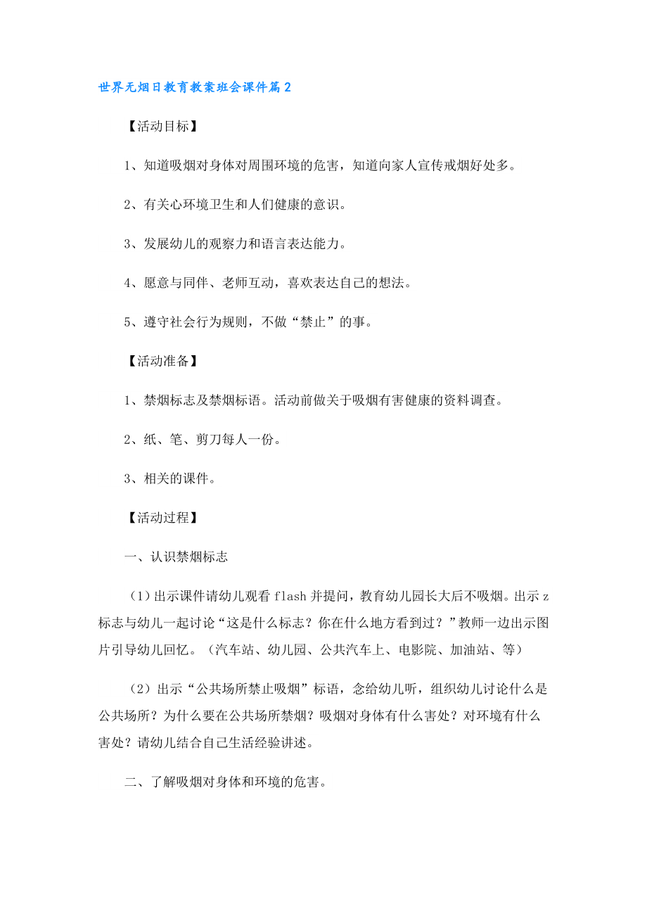 世界无烟日教育教案班会课件.doc_第3页