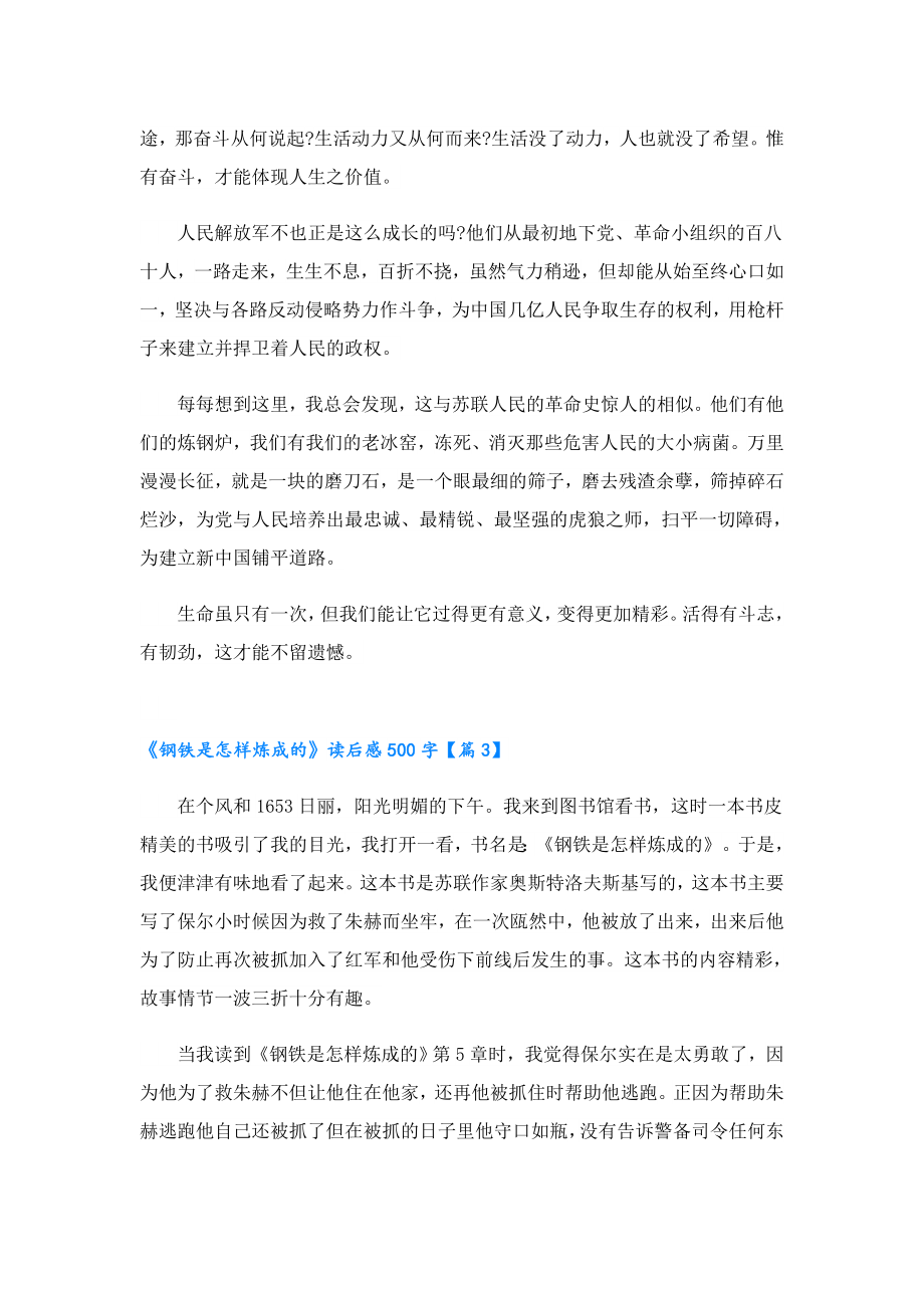 寒假《钢铁是怎样炼成的》读后感500字.doc_第3页