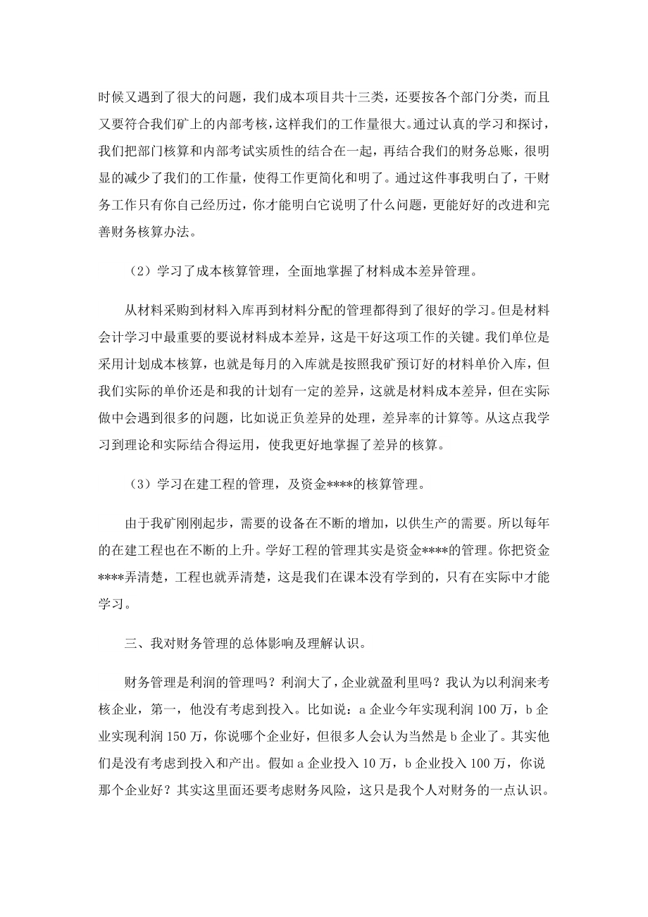 会计人员工作总结个人范文万能.doc_第2页