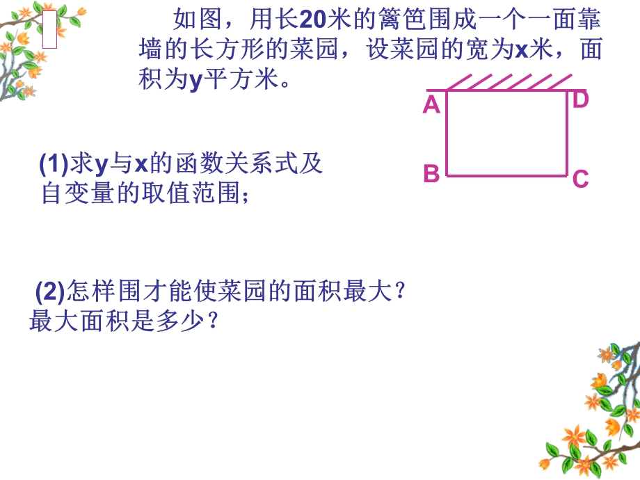 _实际问题与二次函数(2).ppt_第3页