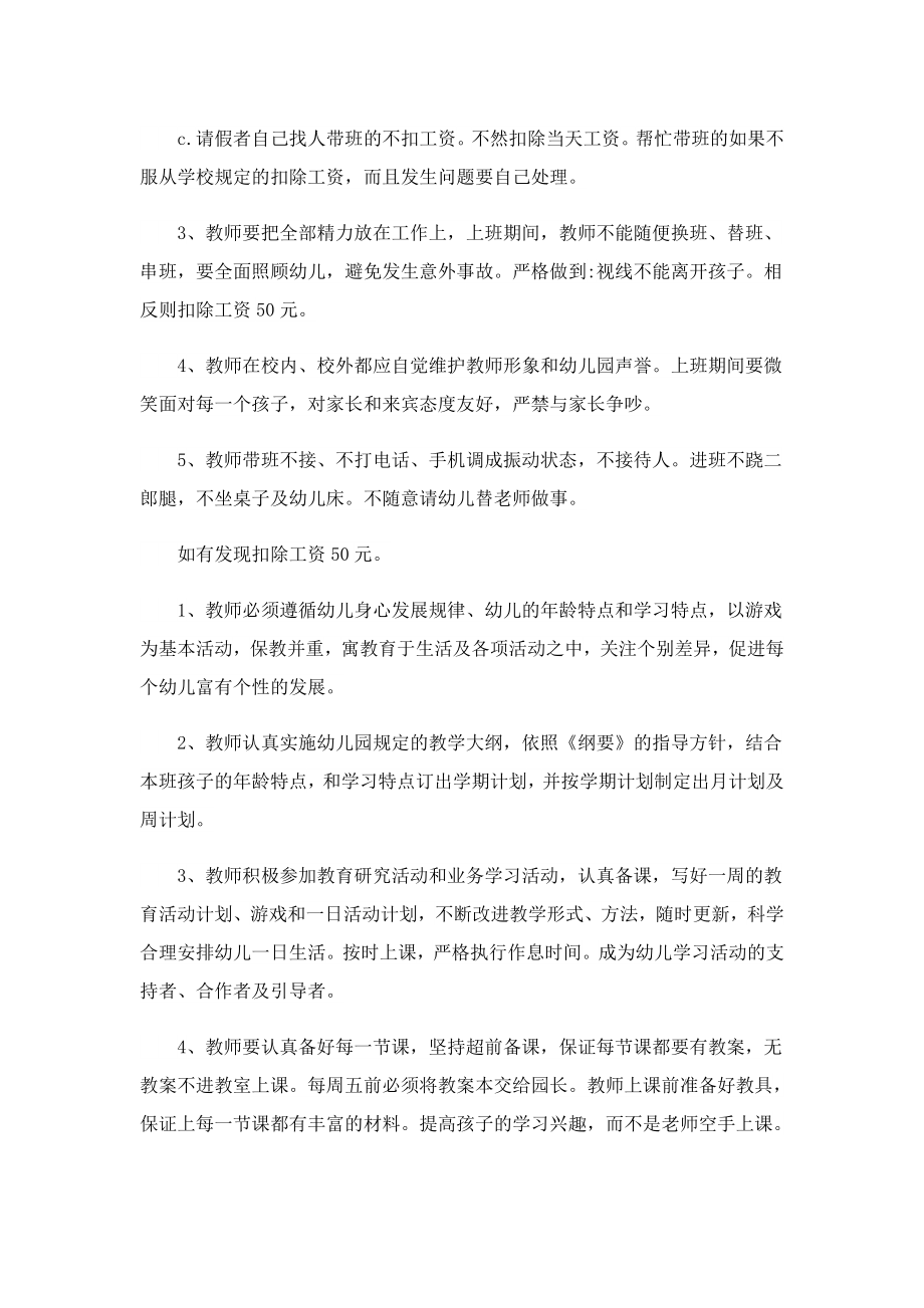 2023部门员工纪律规章制度.doc_第3页