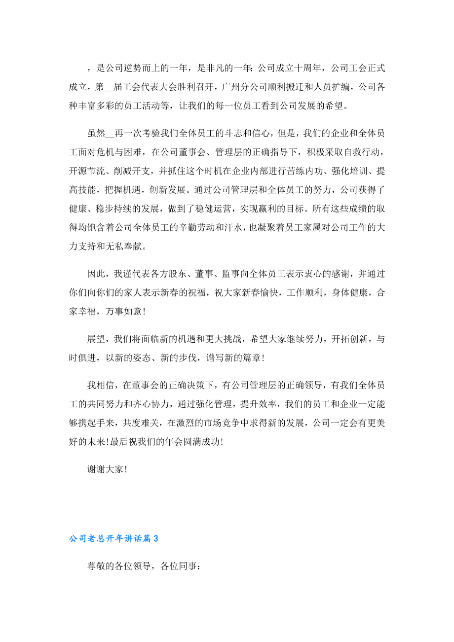 公司老总开讲话.doc_第2页