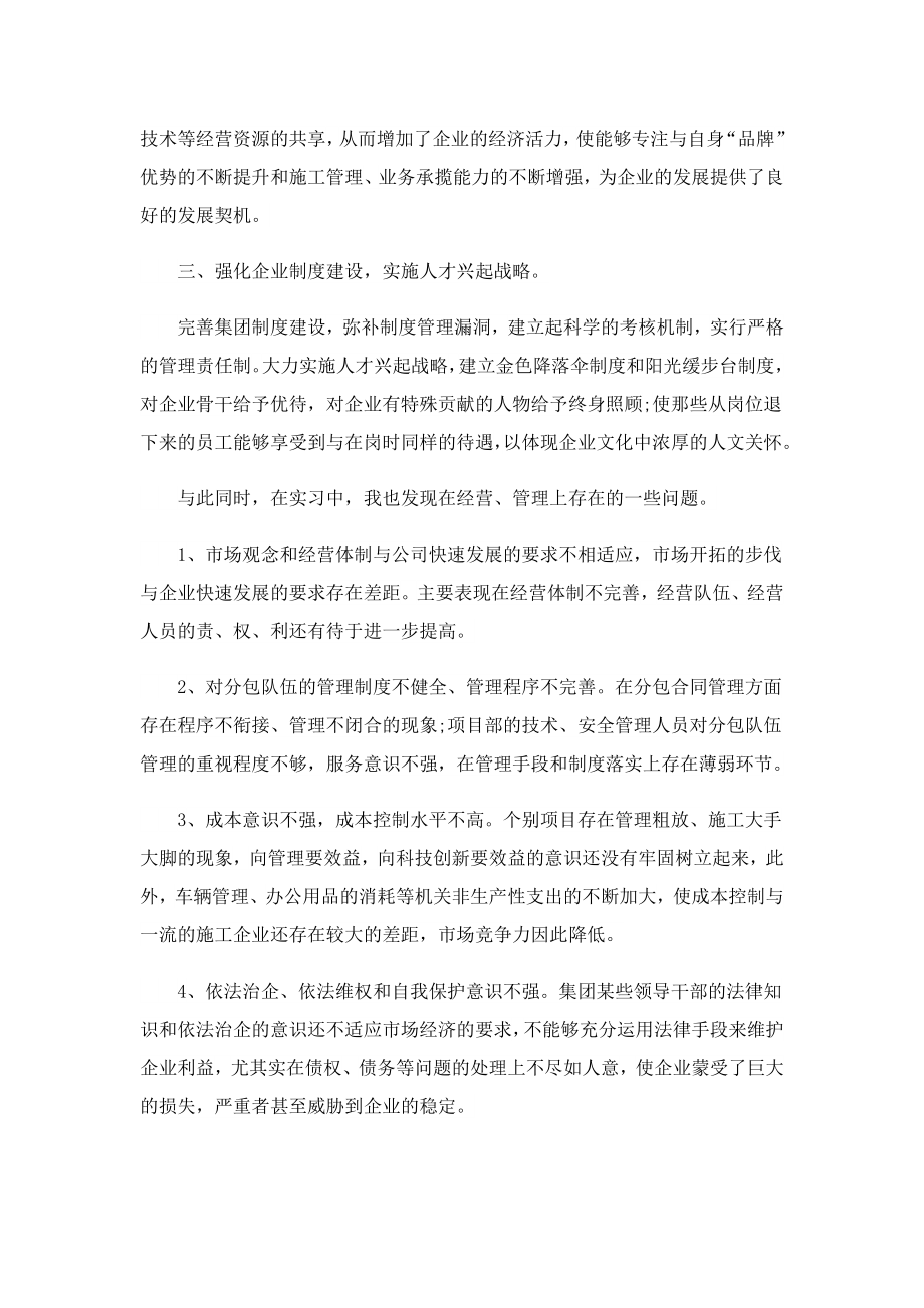 2023工商管理专业实习报告最新版.doc_第2页