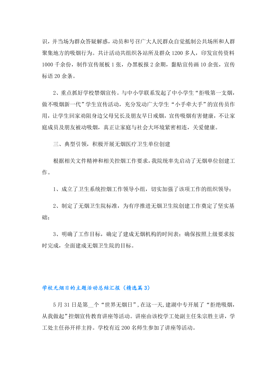 学校无烟日的主题活动总结汇报.doc_第3页