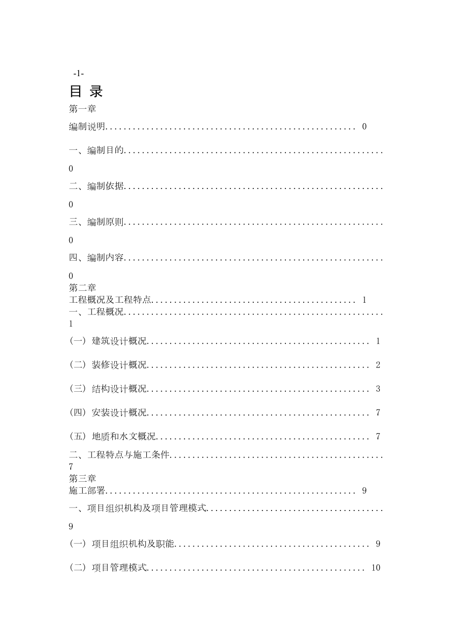 武汉江汉大学一期工程施工组织设计方案.doc_第2页