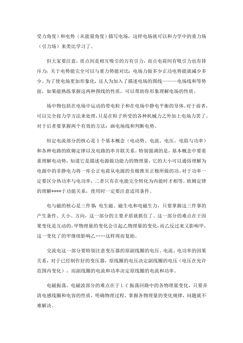 2023高三物理总复习工作计划.doc_第3页