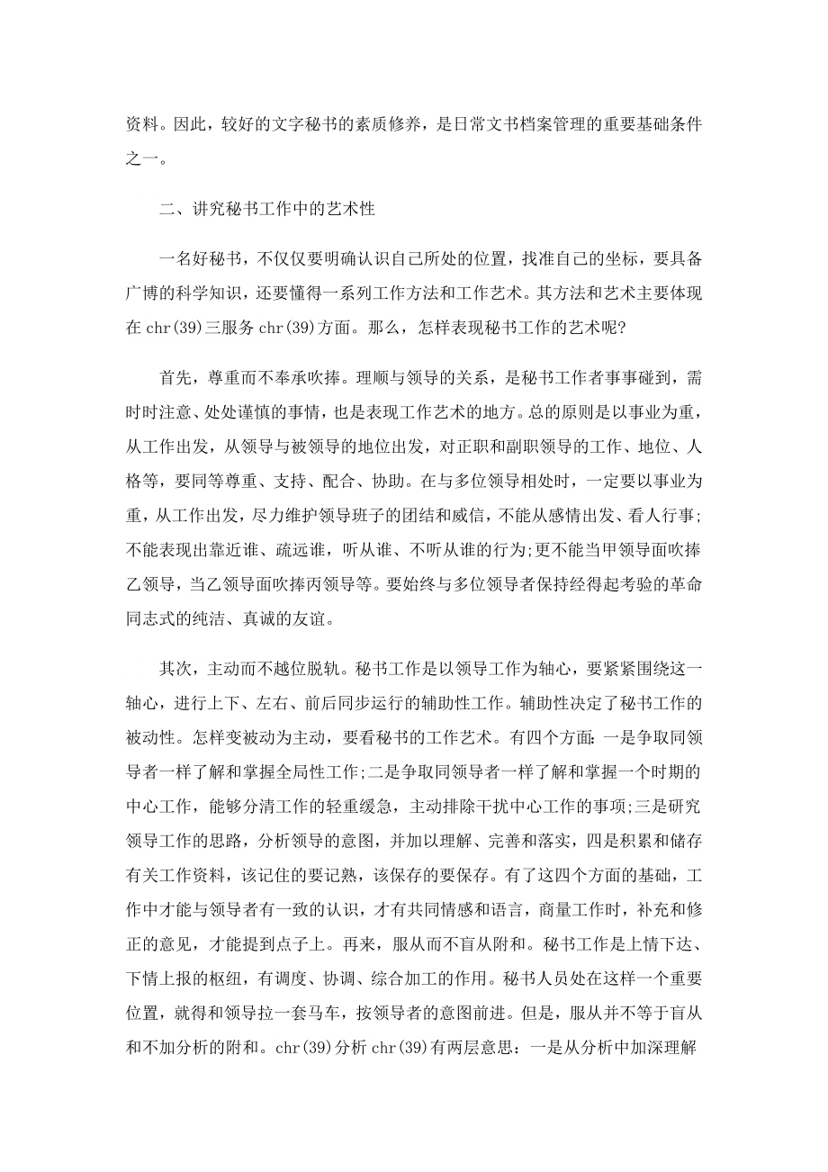 文秘实训报告心得体会精品4篇.doc_第2页