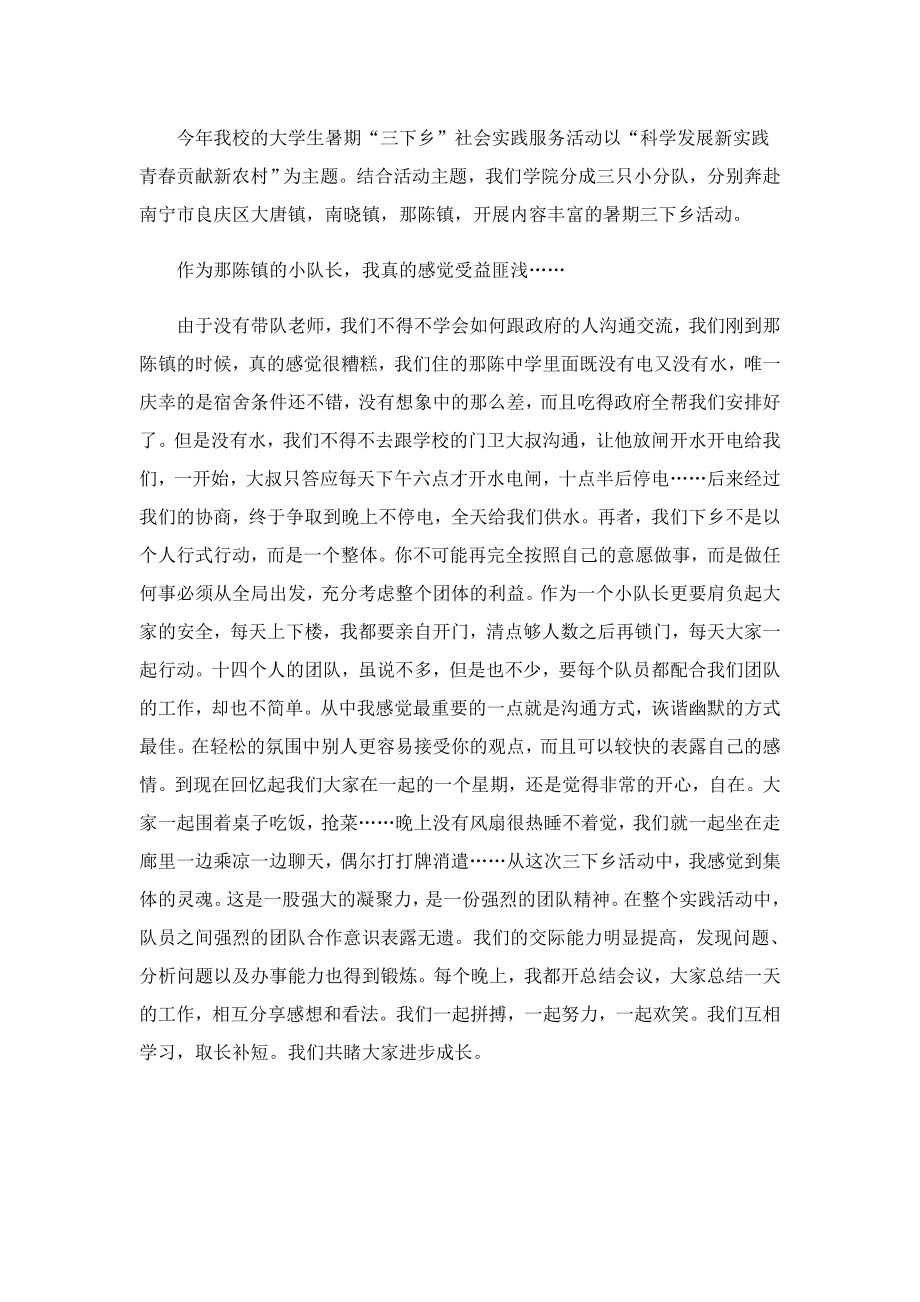 大学生三下乡实践活动调研报告精选.doc_第3页