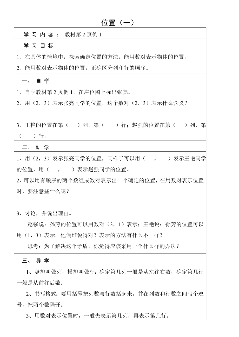 人教版六年级上册数学导学案.doc_第1页