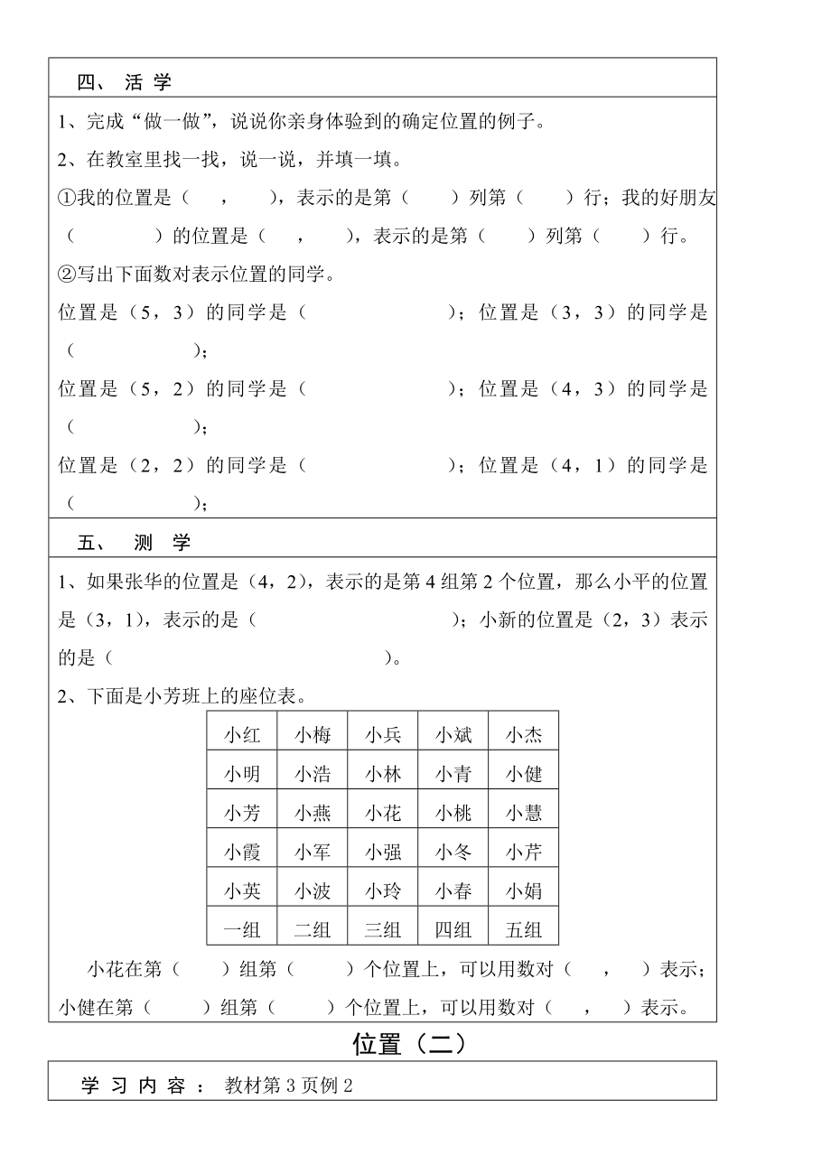 人教版六年级上册数学导学案.doc_第2页