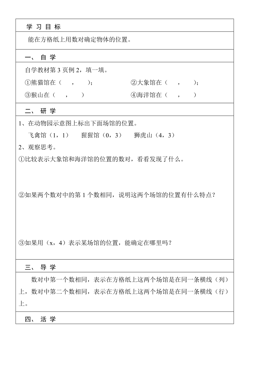 人教版六年级上册数学导学案.doc_第3页