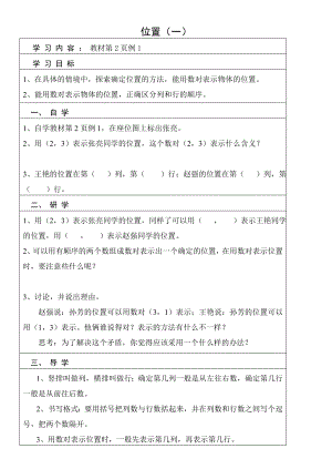 人教版六年级上册数学导学案.doc