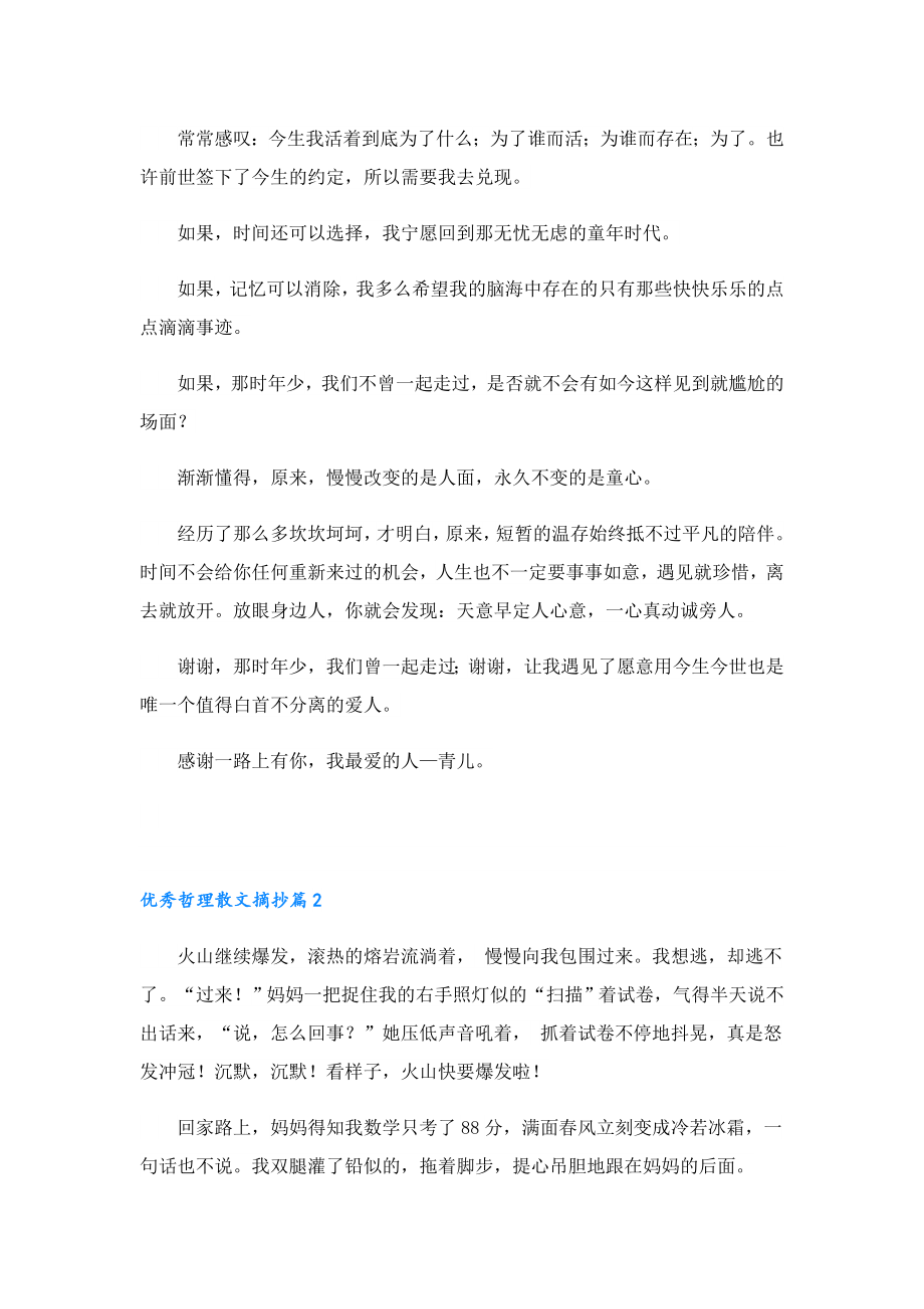 优秀哲理散文摘抄.doc_第2页