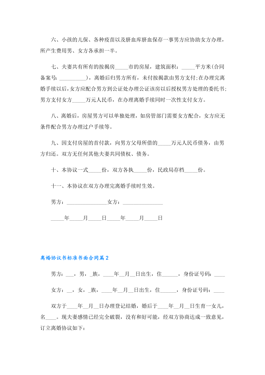 2023离婚协议书标准书面合同.doc_第2页