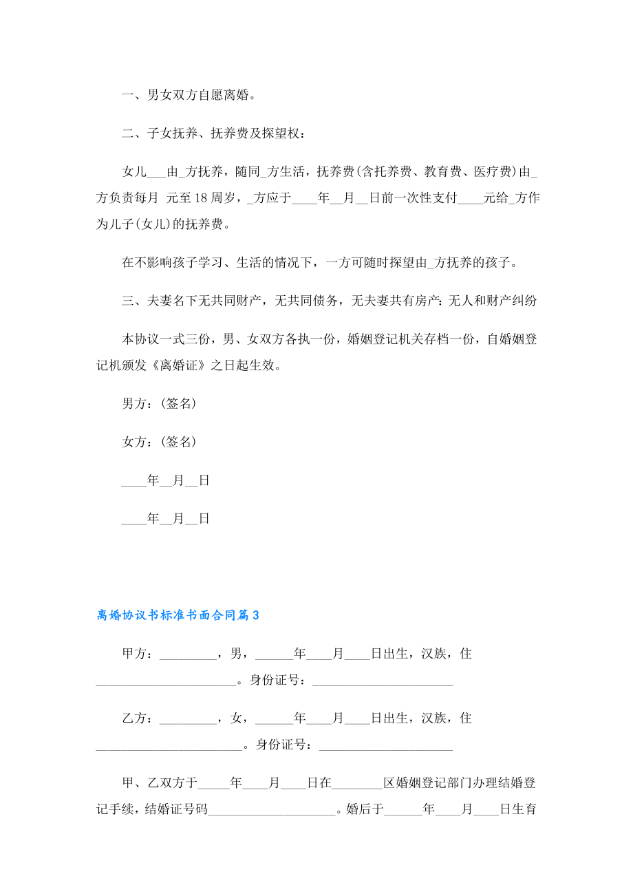 2023离婚协议书标准书面合同.doc_第3页