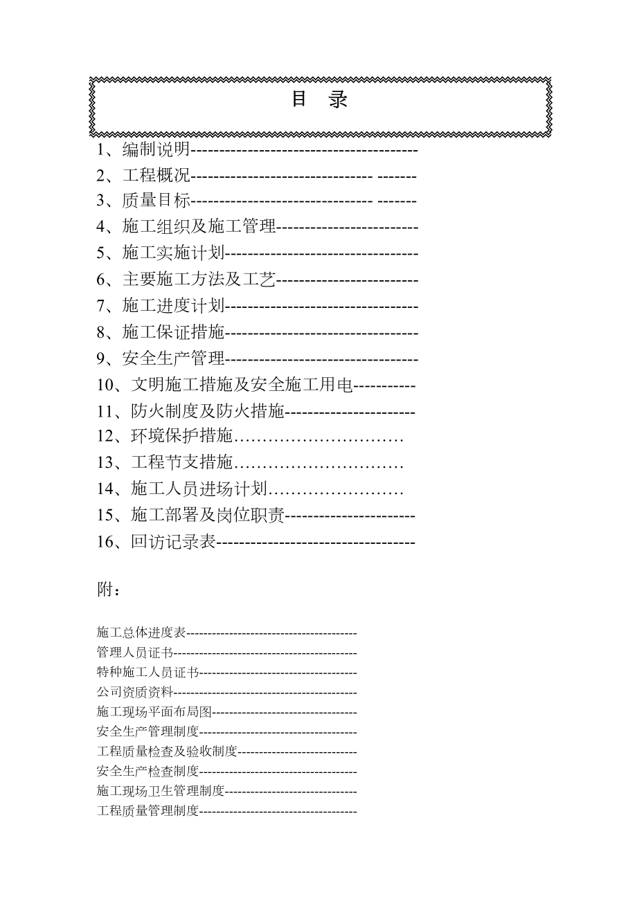 某机场候机楼装修施工组织设计方案.doc_第2页