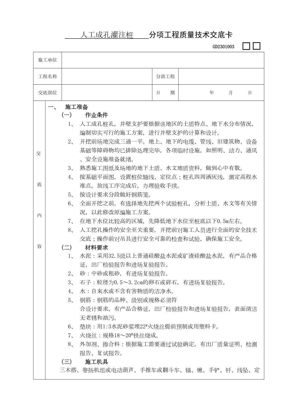 13人工成孔灌注桩工程.doc_第2页