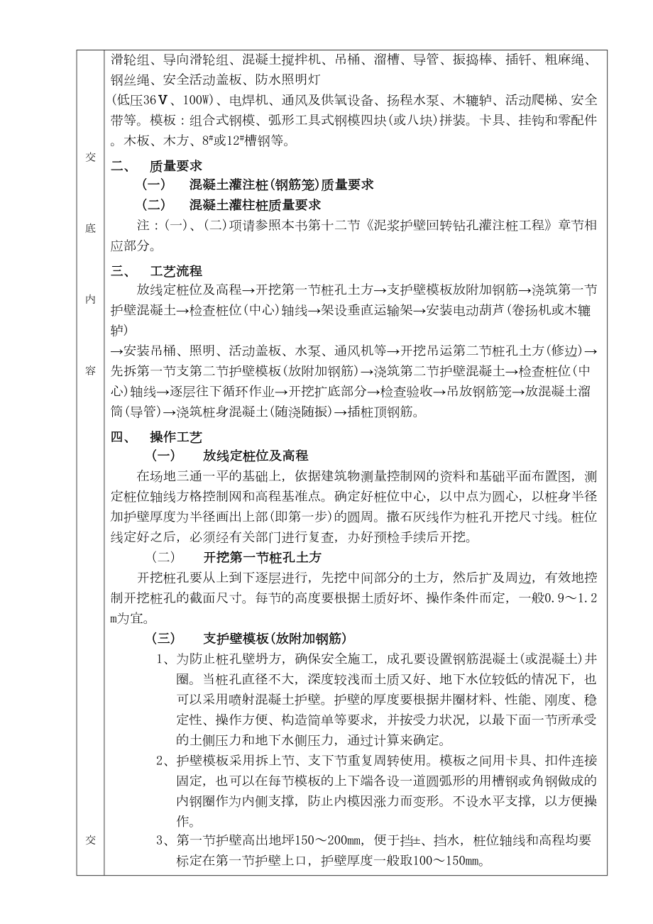 13人工成孔灌注桩工程.doc_第3页