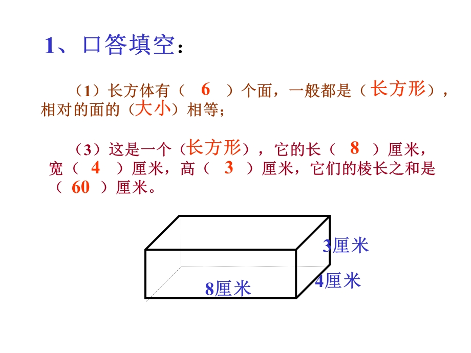 长方体和正方体的表面积4.ppt_第2页