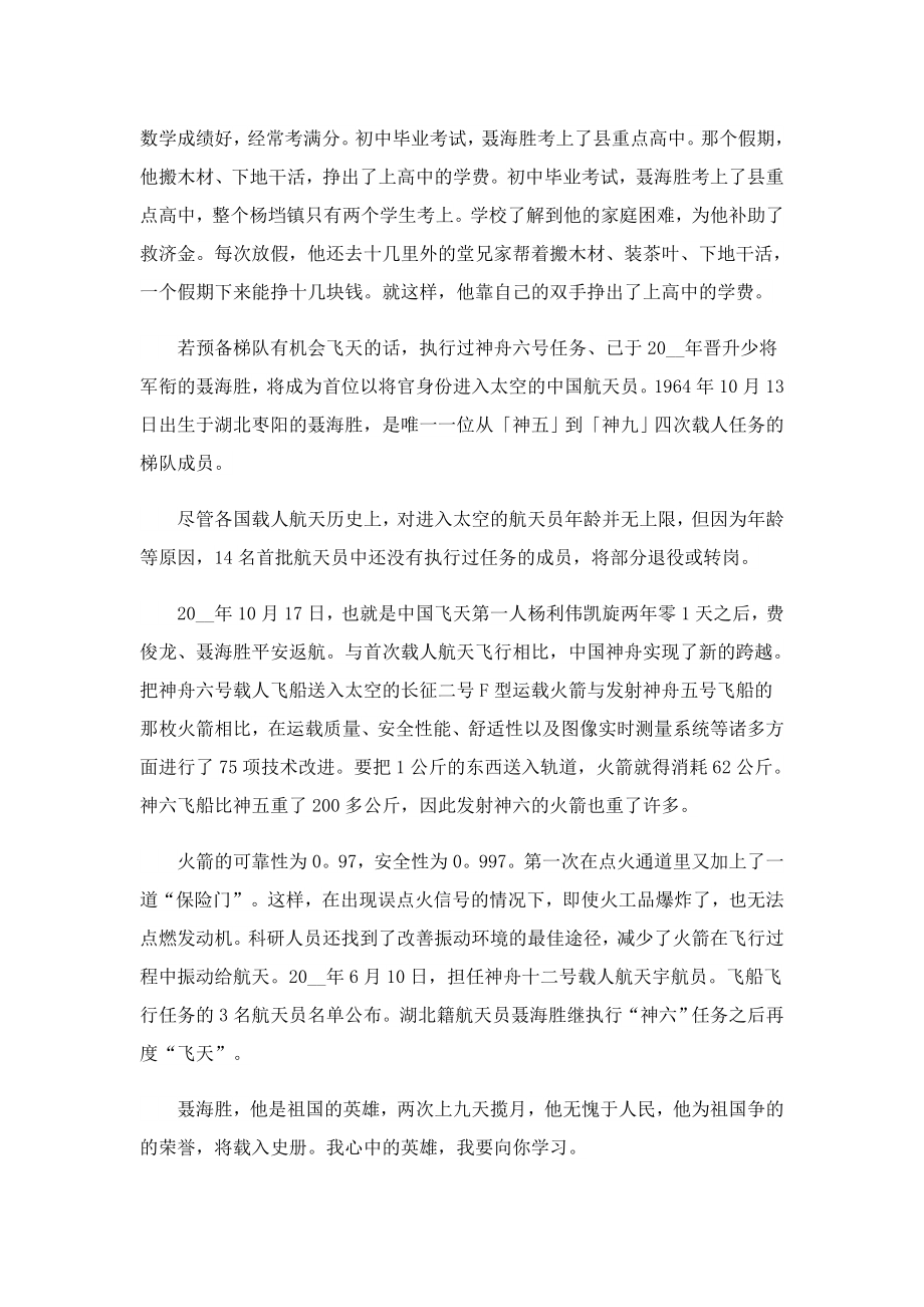 中国航天员事迹素材13篇.doc_第2页