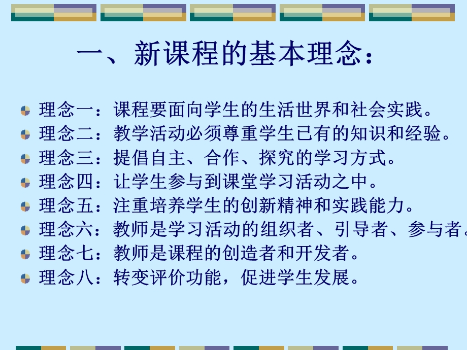 新课程理念下的小学语文课堂教学.ppt_第3页