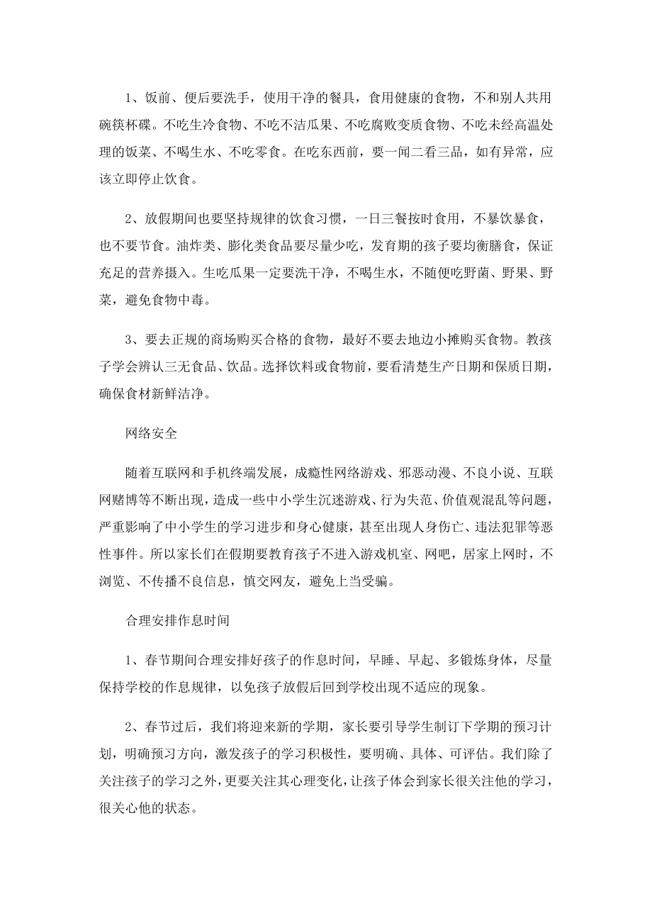 2023学生寒假安全告家长书10篇.doc_第3页