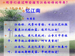 韦庄《菩萨蛮》（教学案例）(1).ppt