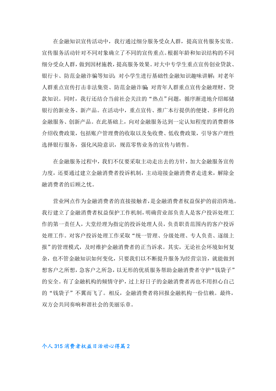 个人315消费者权益日活动心得.doc_第3页