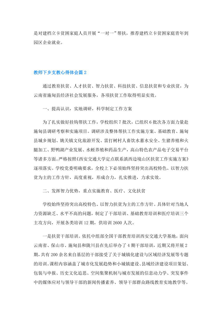 教师下乡支教心得体会精选3篇.doc_第2页