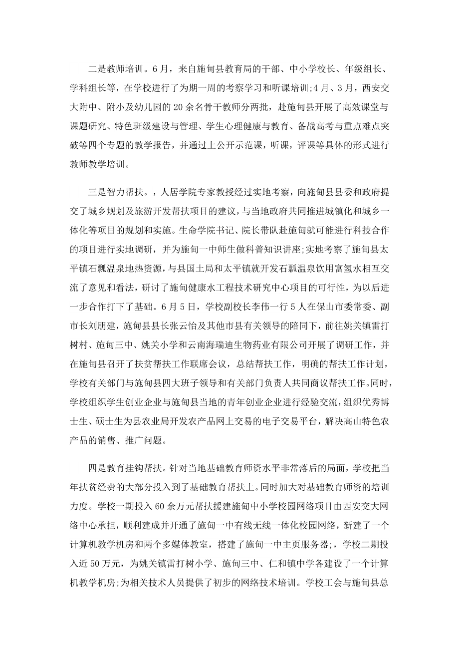 教师下乡支教心得体会精选3篇.doc_第3页