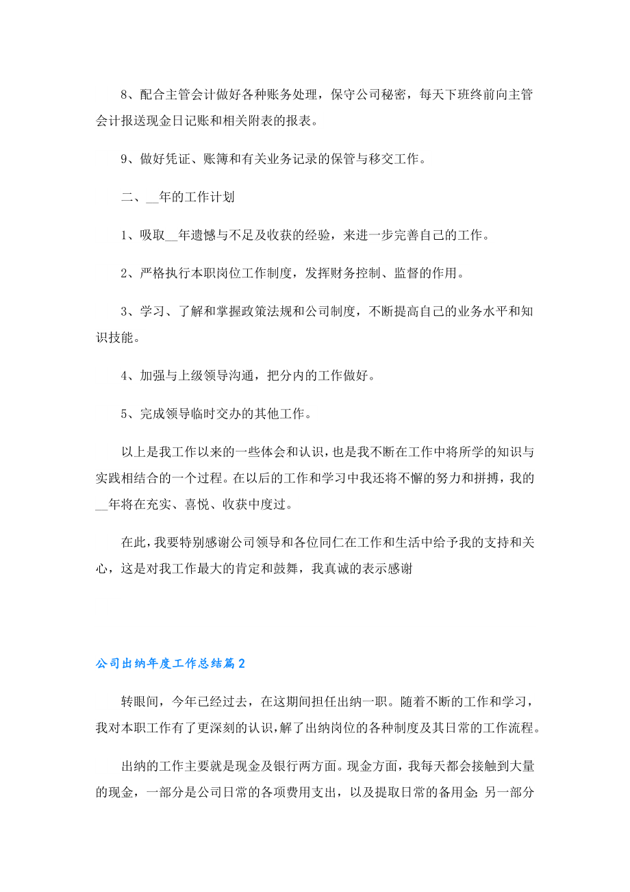 公司出纳工作总结最新.doc_第2页