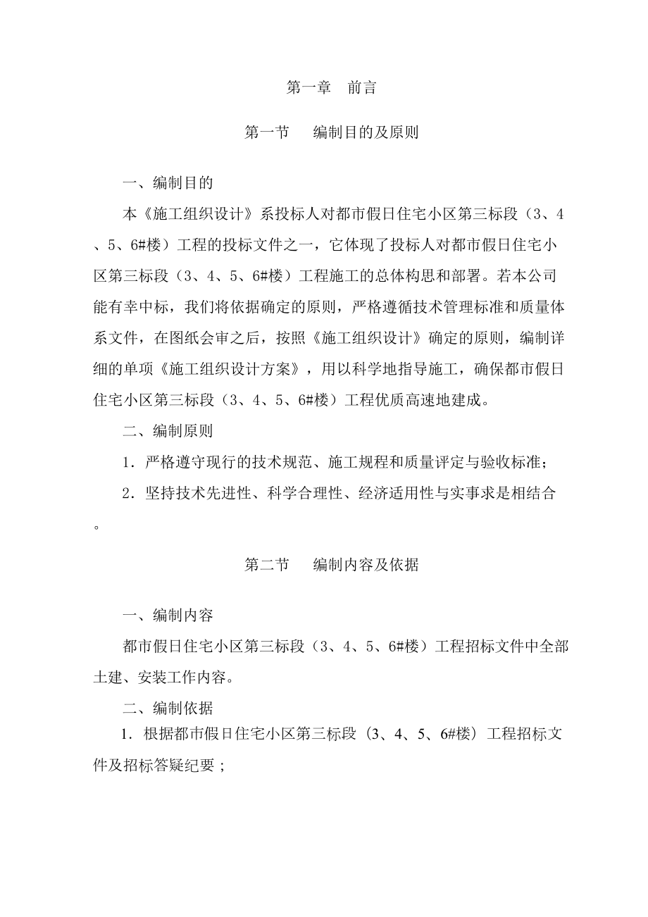 都市假日施工组织设计.doc_第2页