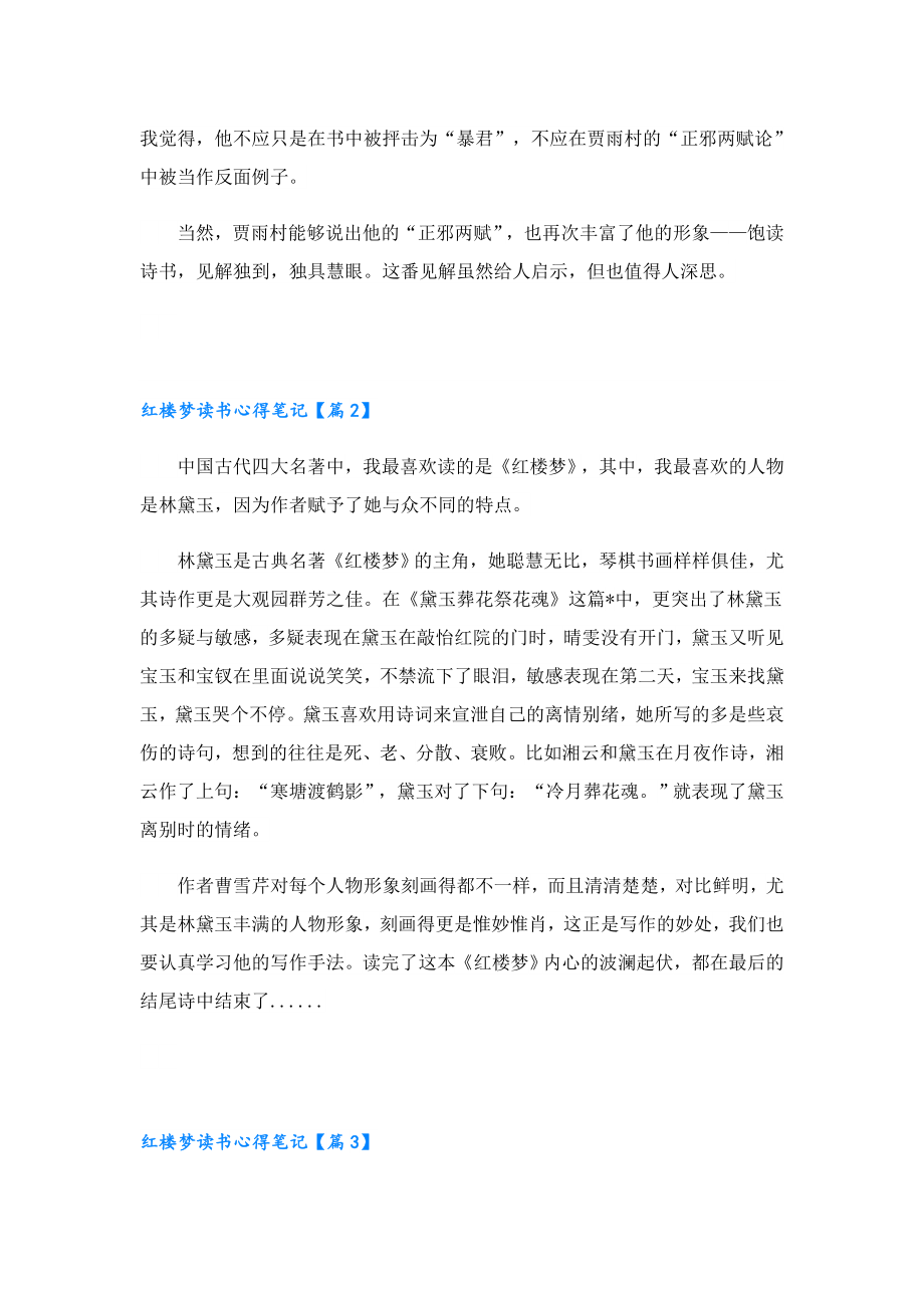 2023红楼梦读书心得笔记5篇.doc_第2页